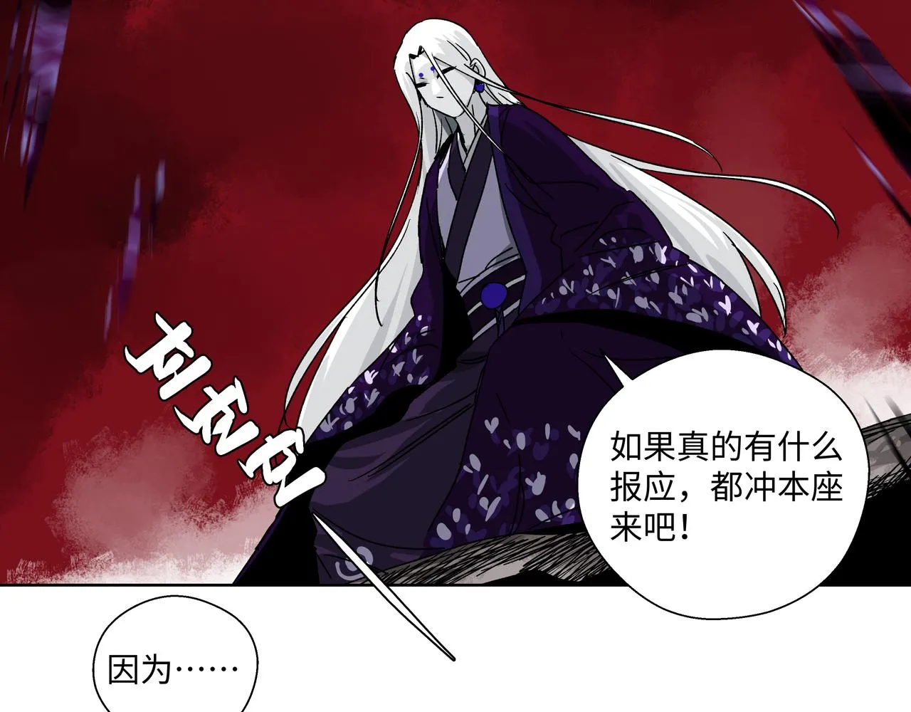 第二十五章 九黎的宿命 第25页