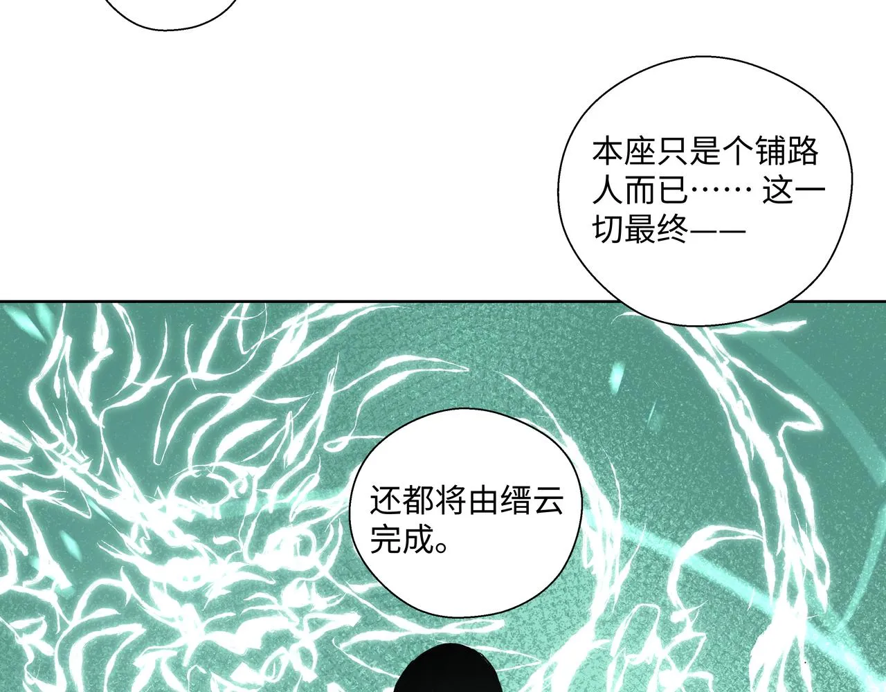 第二十五章 九黎的宿命 第26页