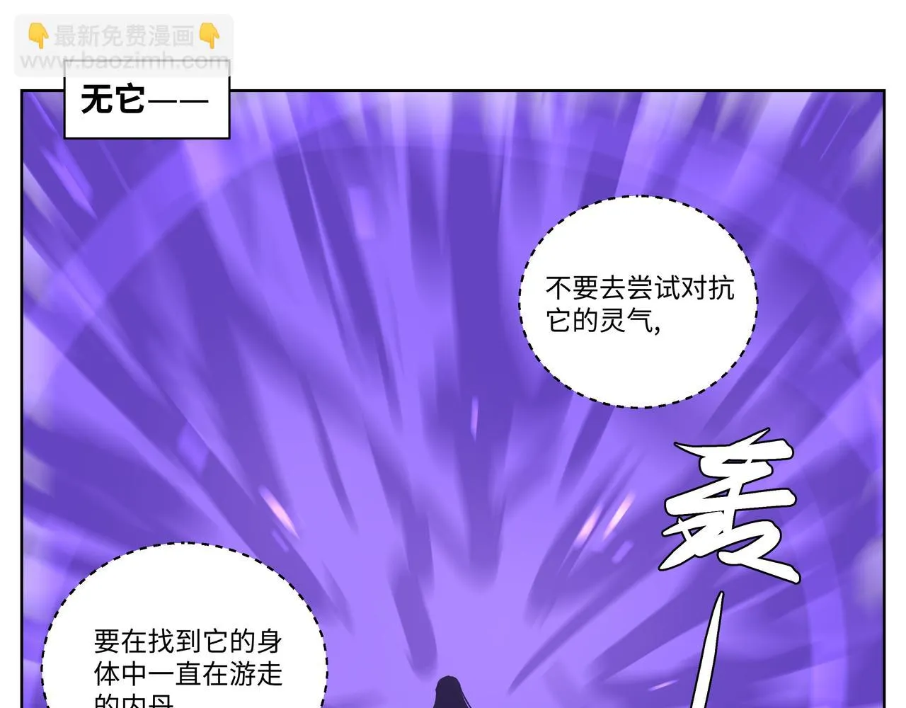 第二十四章 收服无支祁（下） 第3页