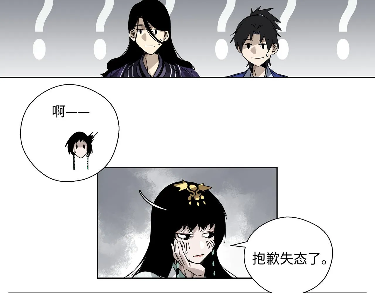 第二十四章 收服无支祁（下） 第11页