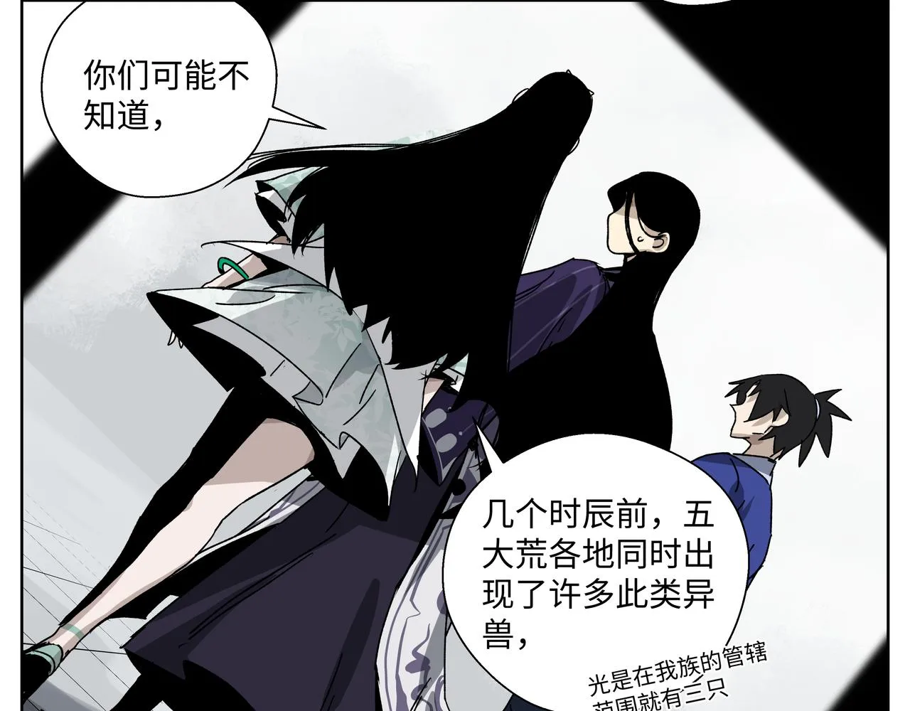 第二十四章 收服无支祁（下） 第12页