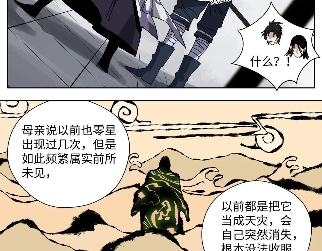第二十四章 收服无支祁（下） 第13页