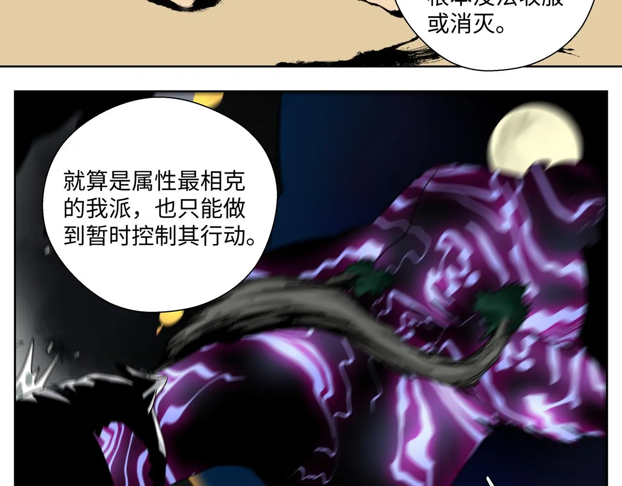 第二十四章 收服无支祁（下） 第14页