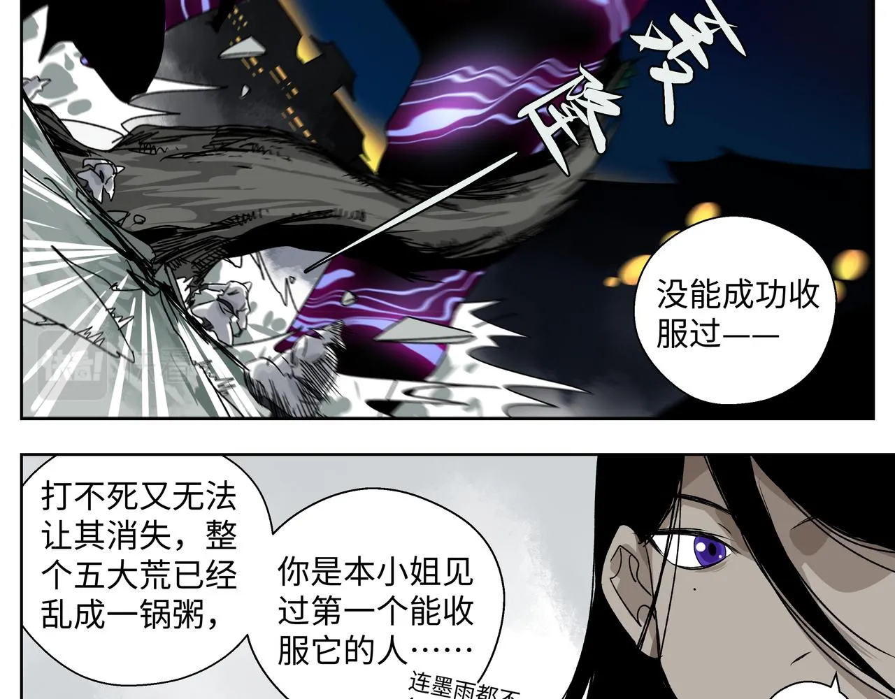 第二十四章 收服无支祁（下） 第15页