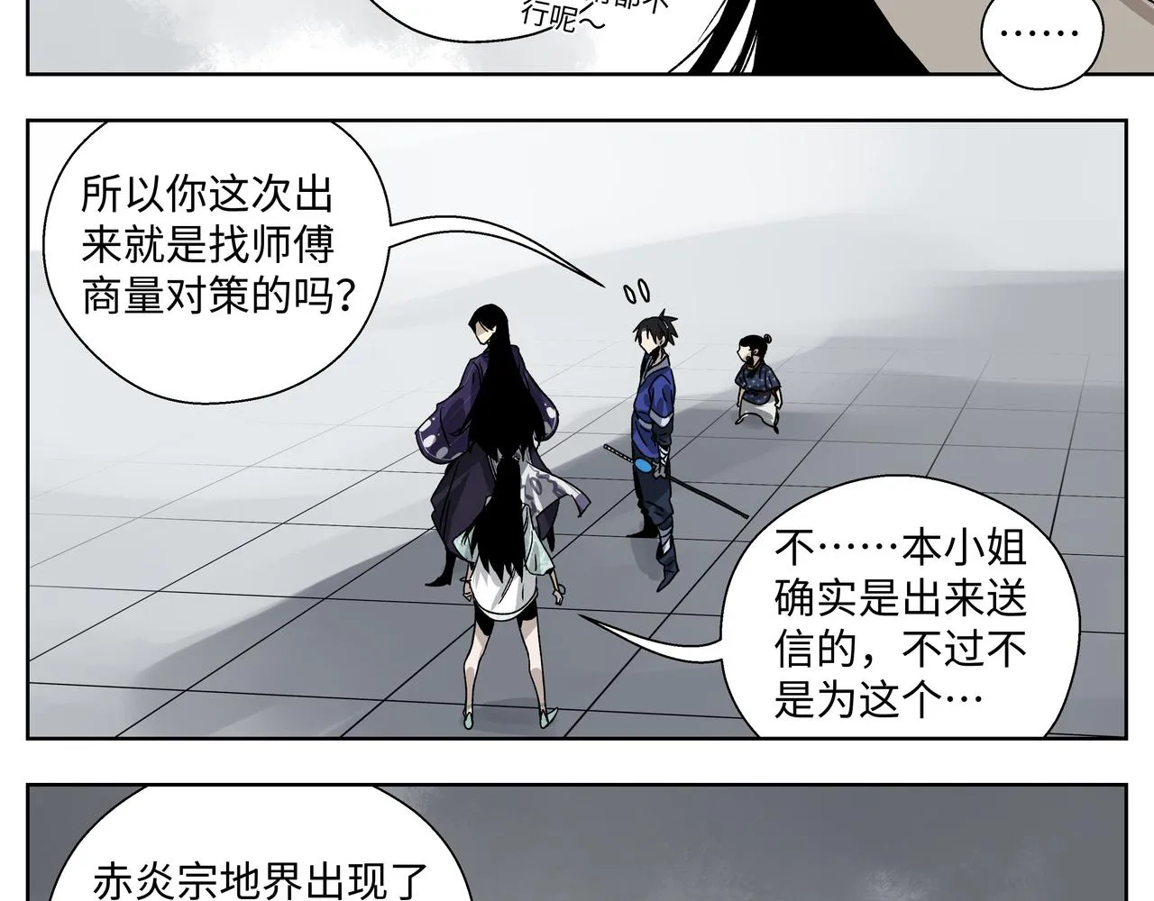 第二十四章 收服无支祁（下） 第16页