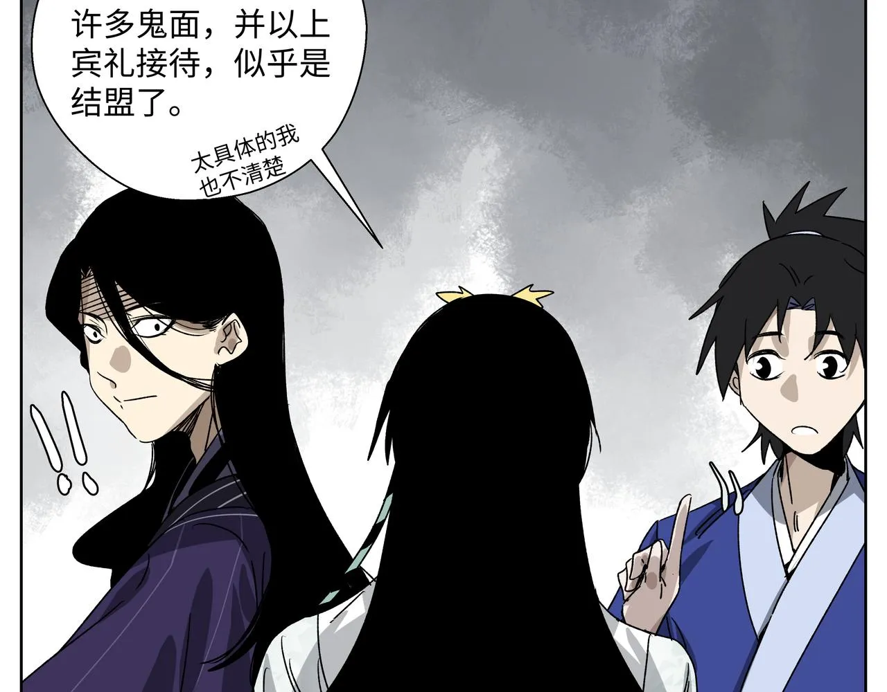 第二十四章 收服无支祁（下） 第17页
