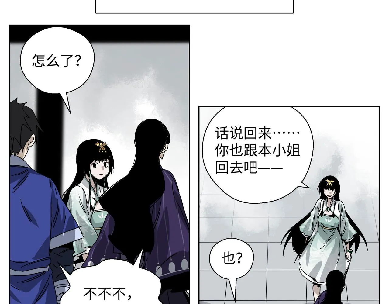 第二十四章 收服无支祁（下） 第21页