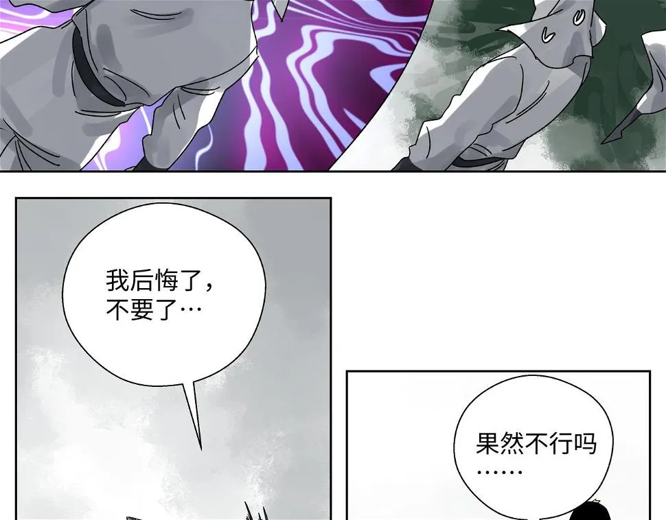第二十四章 收服无支祁（中） 第13页