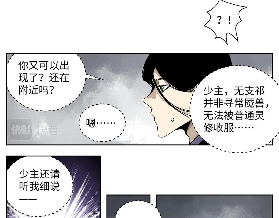 第二十四章 收服无支祁（中） 第15页