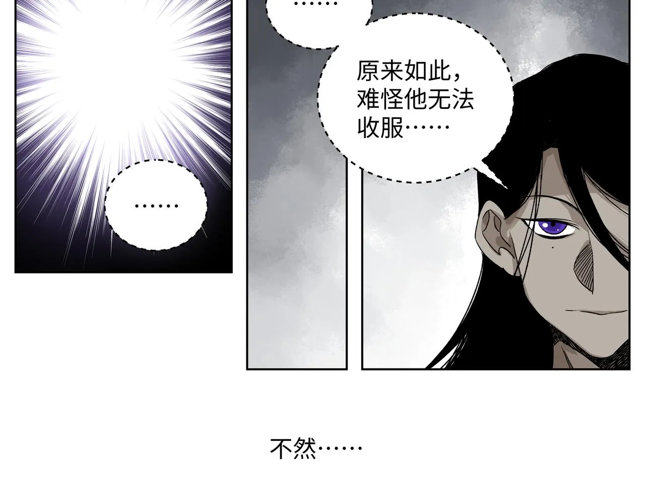 第二十四章 收服无支祁（中） 第16页