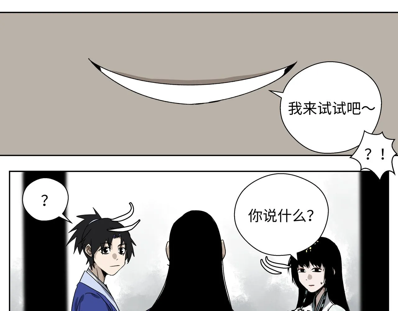第二十四章 收服无支祁（中） 第17页