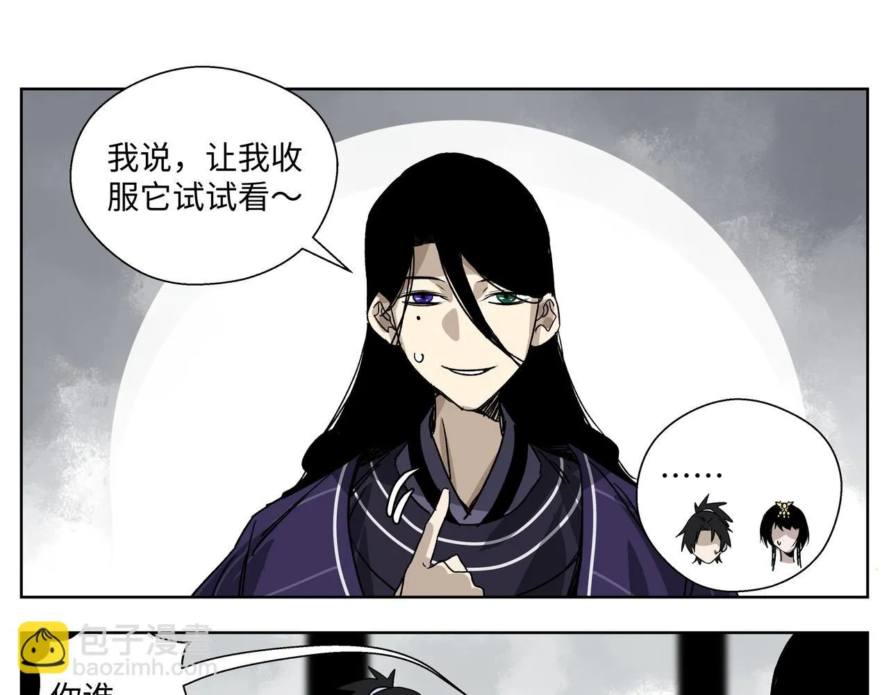 第二十四章 收服无支祁（中） 第19页