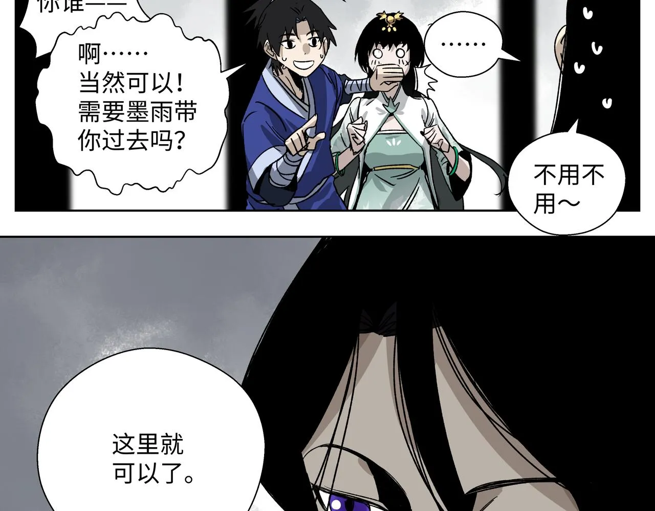第二十四章 收服无支祁（中） 第20页