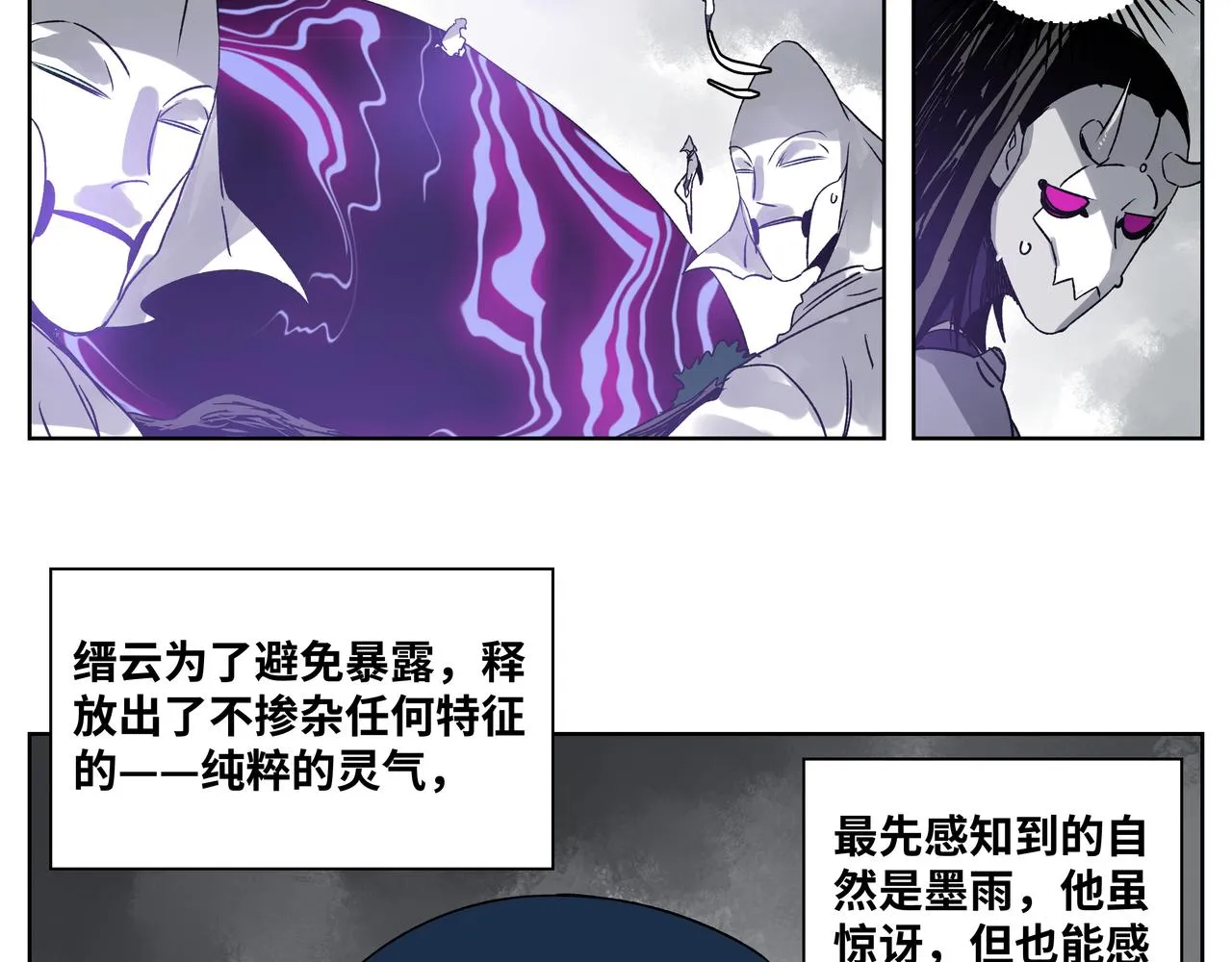 第二十四章 收服无支祁（中） 第29页