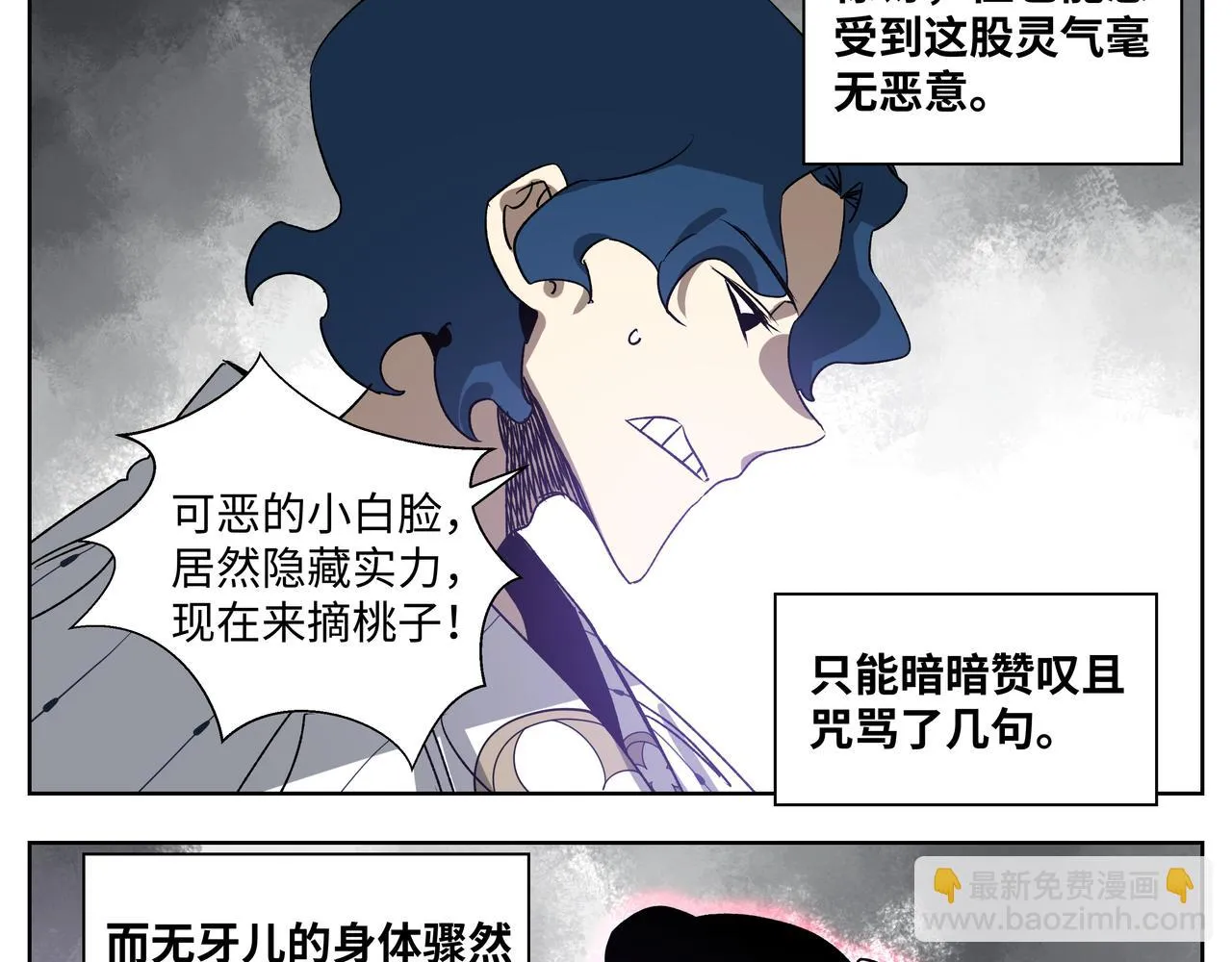 第二十四章 收服无支祁（中） 第30页