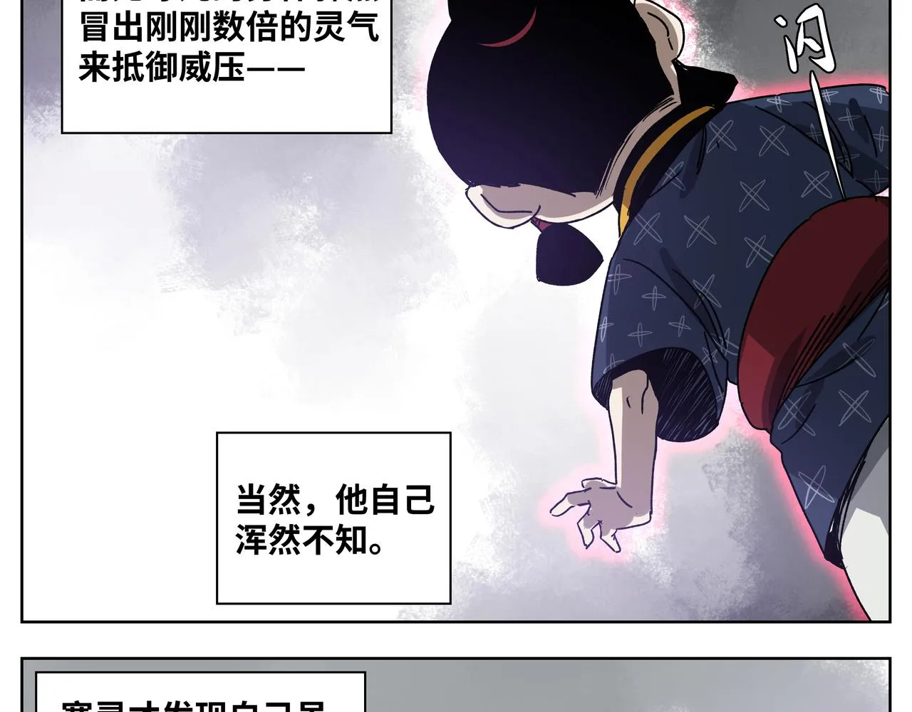 第二十四章 收服无支祁（中） 第31页