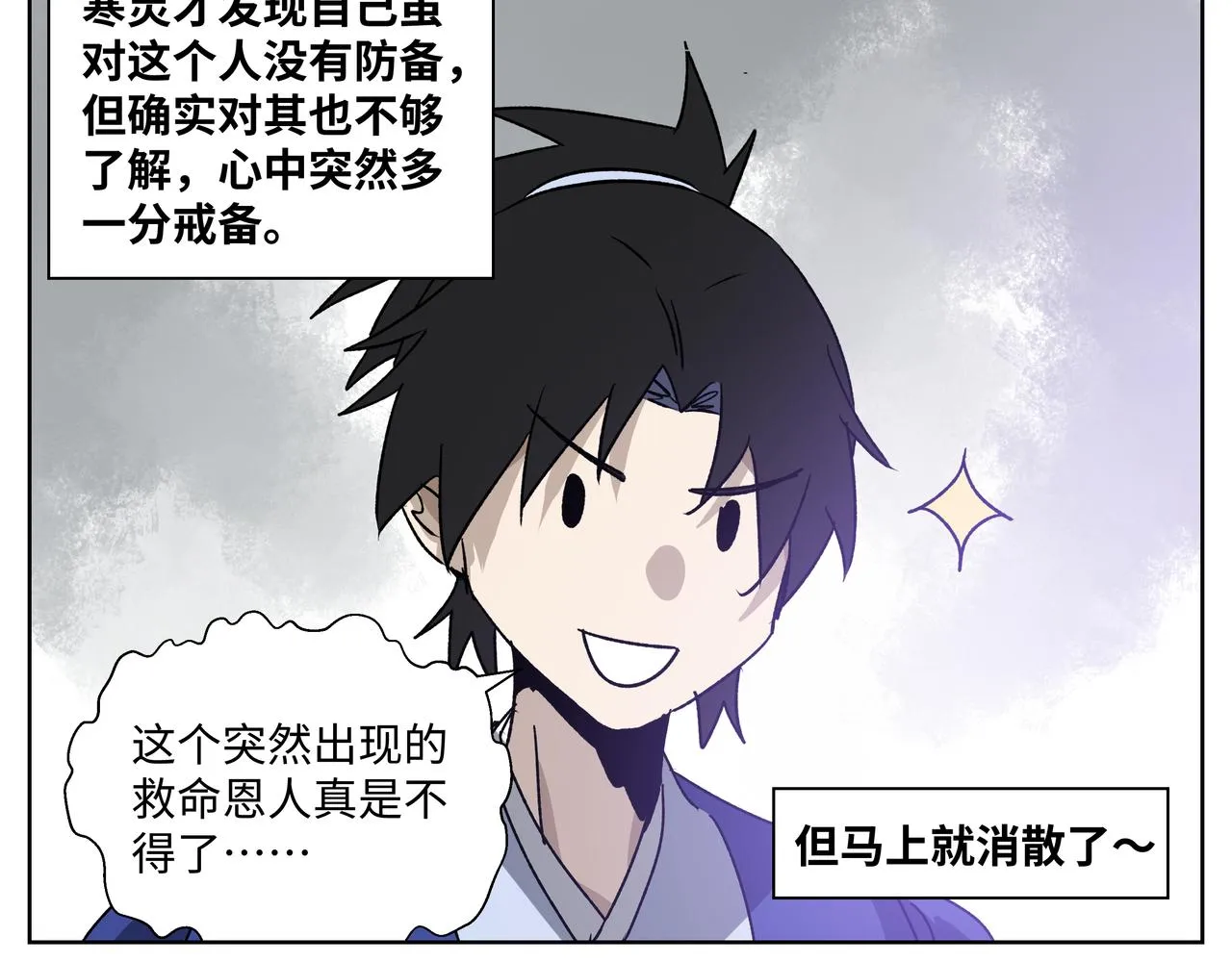 第二十四章 收服无支祁（中） 第32页