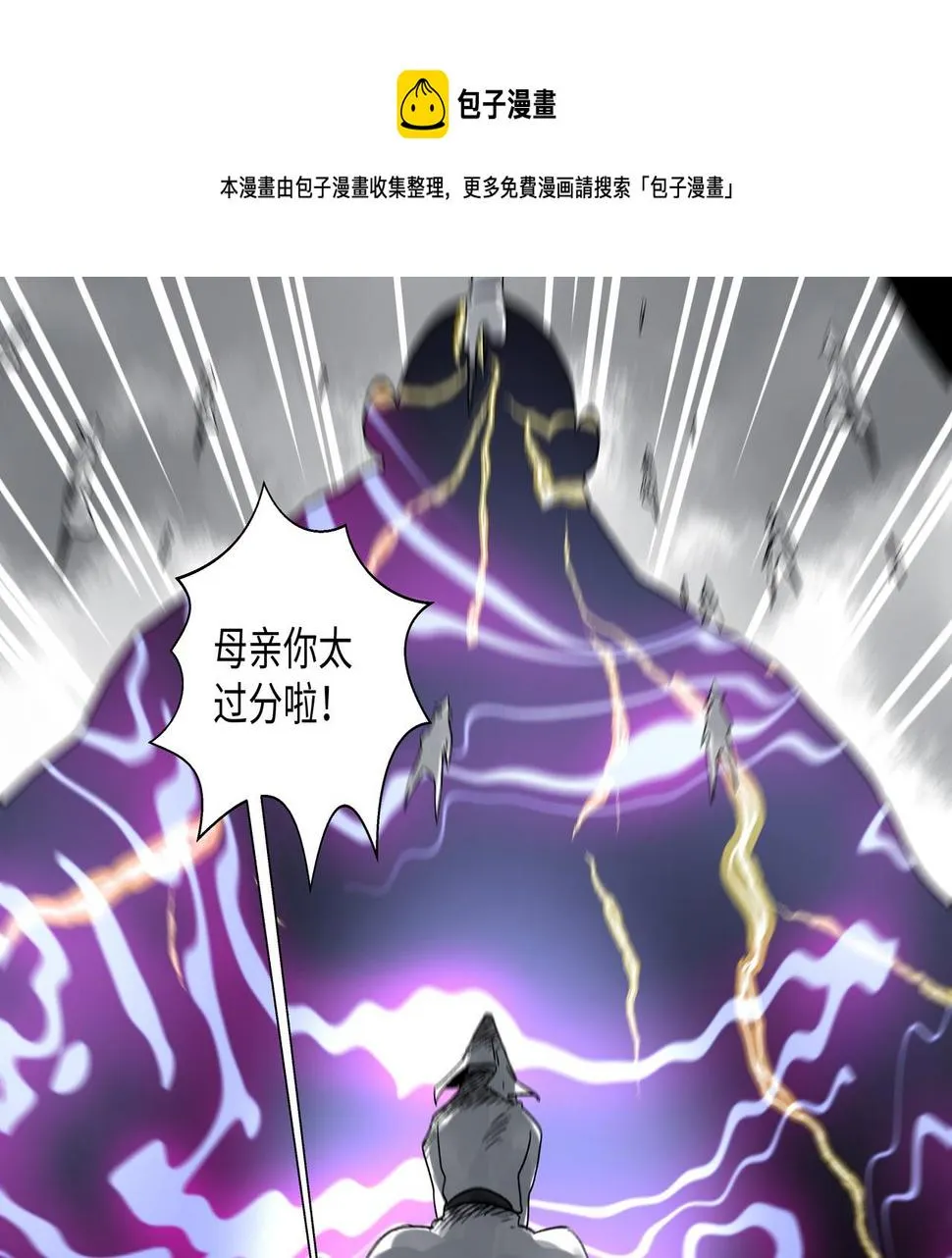 第二十四章 收服无支祁（上） 第1页