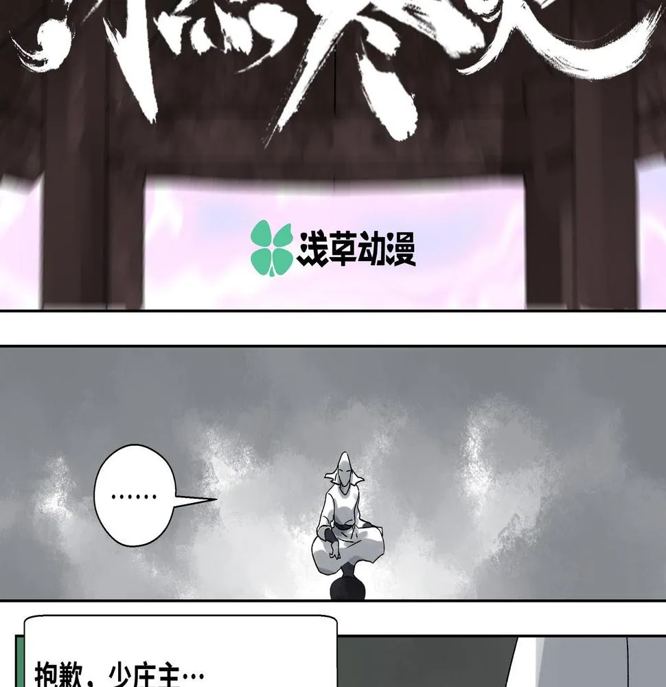 第二十四章 收服无支祁（上） 第3页