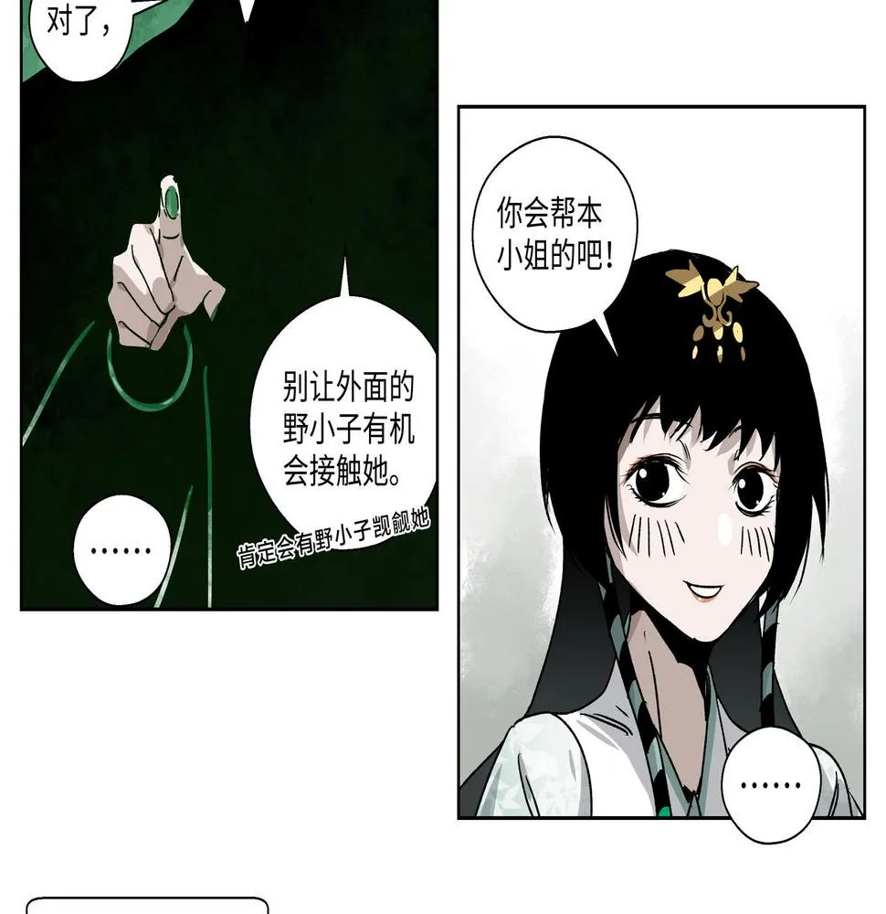 第二十四章 收服无支祁（上） 第5页
