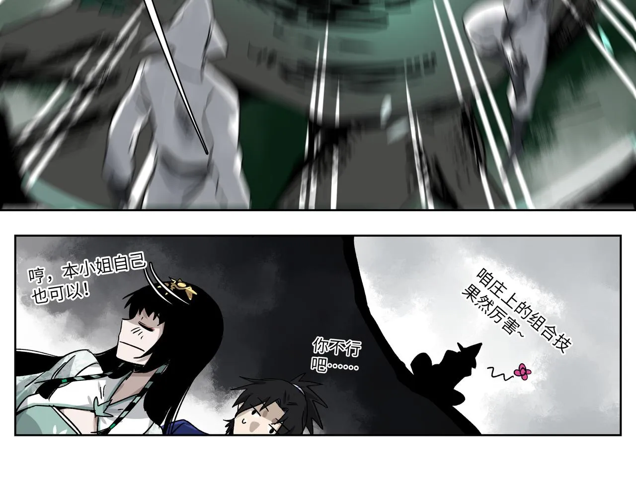 第二十四章 收服无支祁（上） 第21页