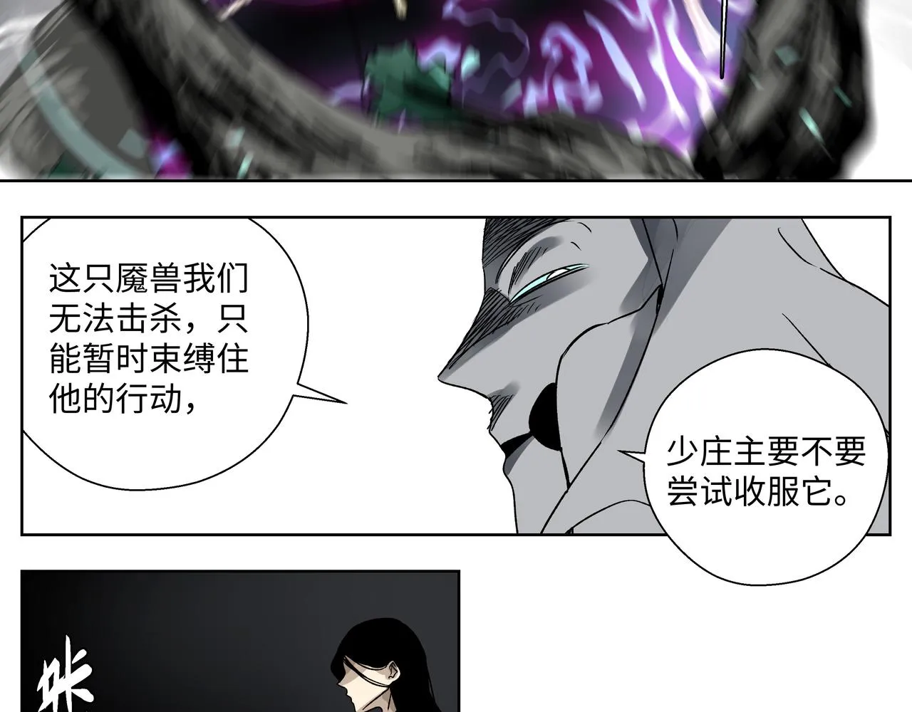 第二十四章 收服无支祁（上） 第23页
