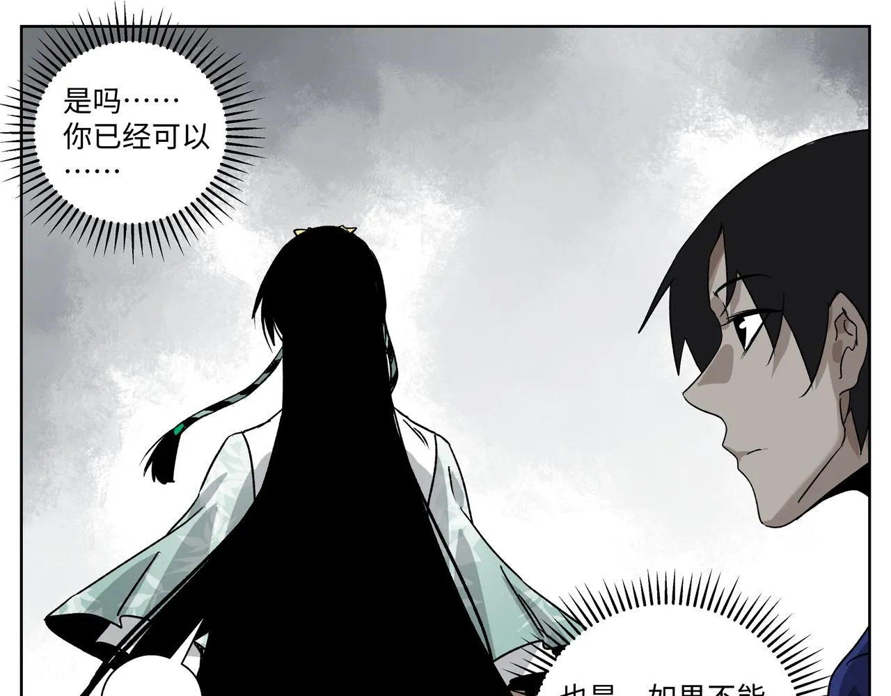 第二十四章 收服无支祁（上） 第25页