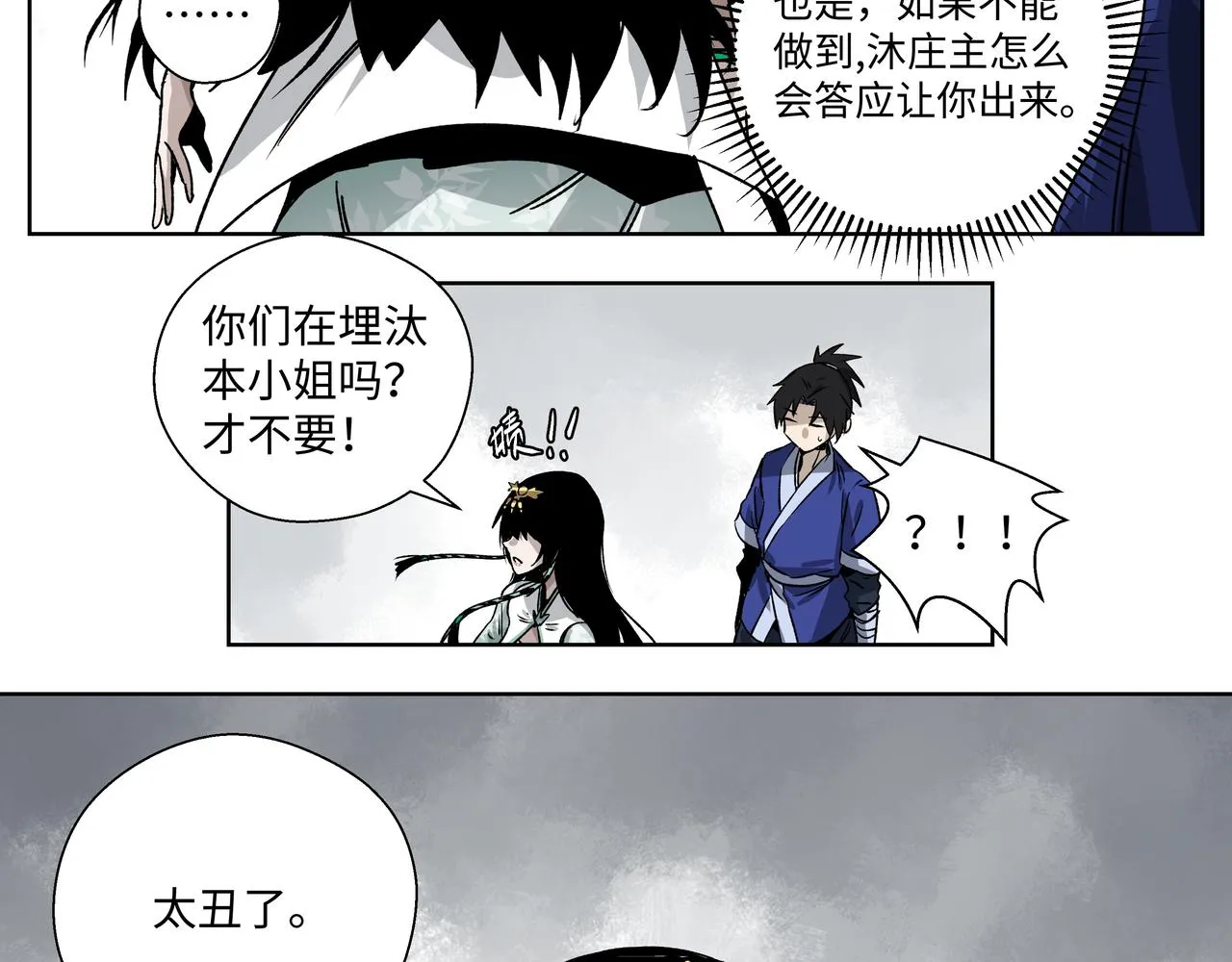 第二十四章 收服无支祁（上） 第26页