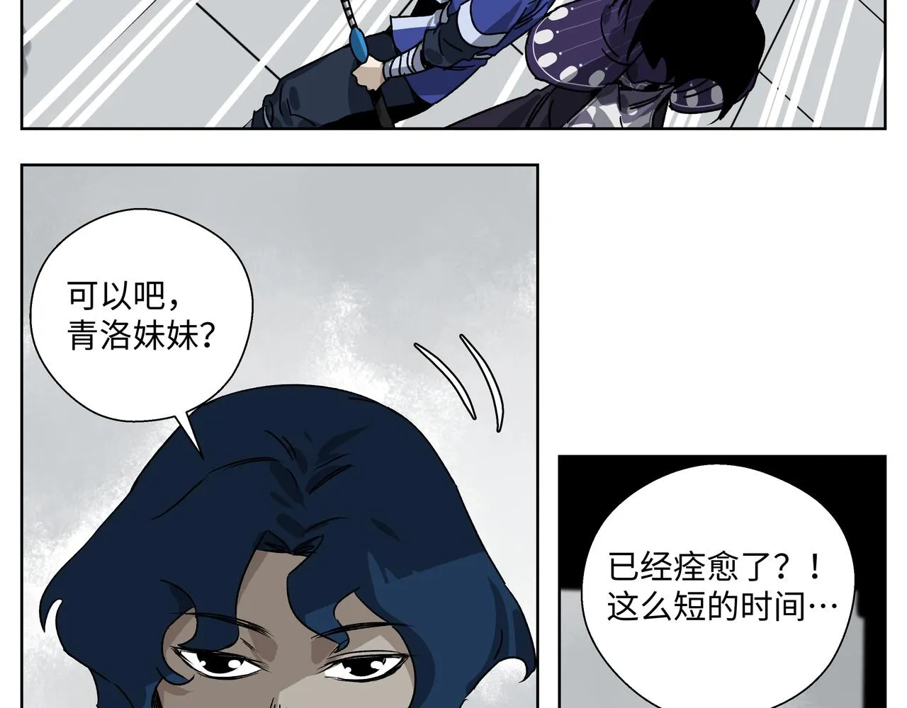 第二十四章 收服无支祁（上） 第30页