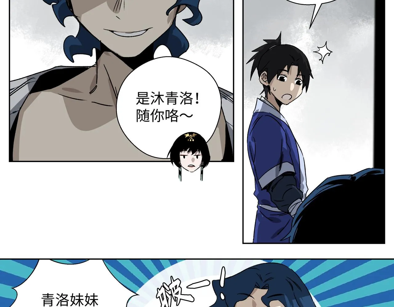 第二十四章 收服无支祁（上） 第31页