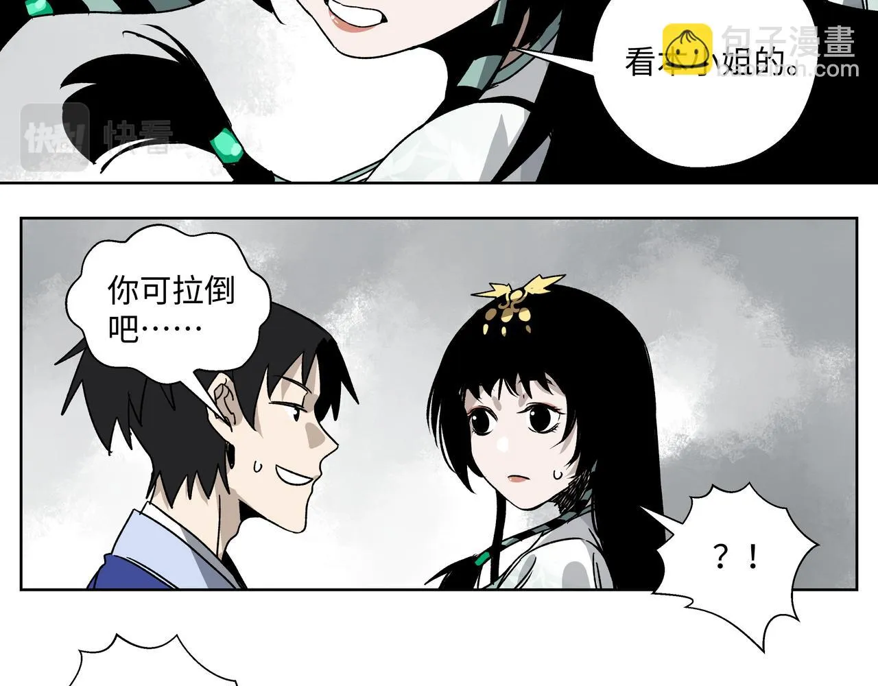 第二十三章 交给我吧 第8页