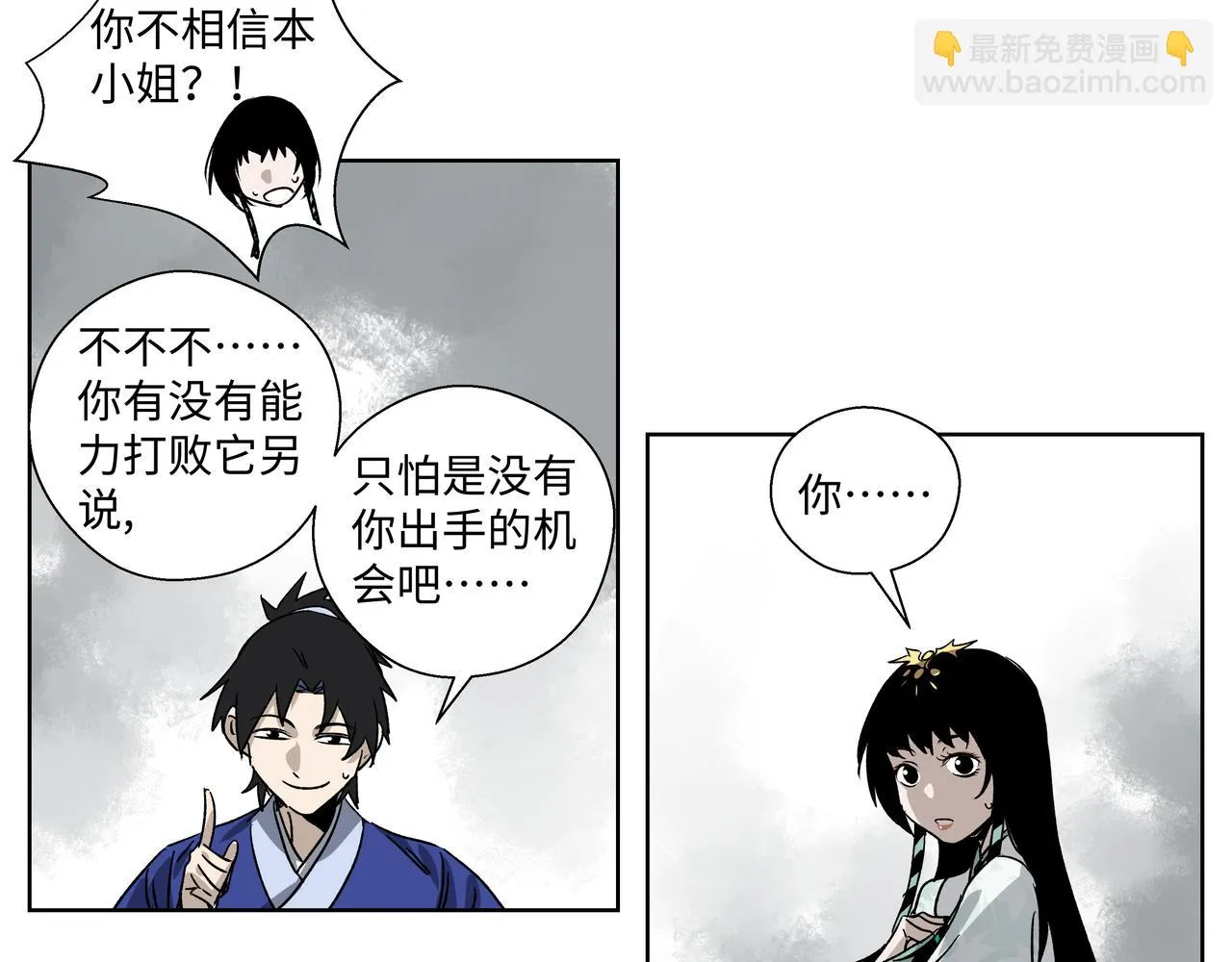 第二十三章 交给我吧 第9页