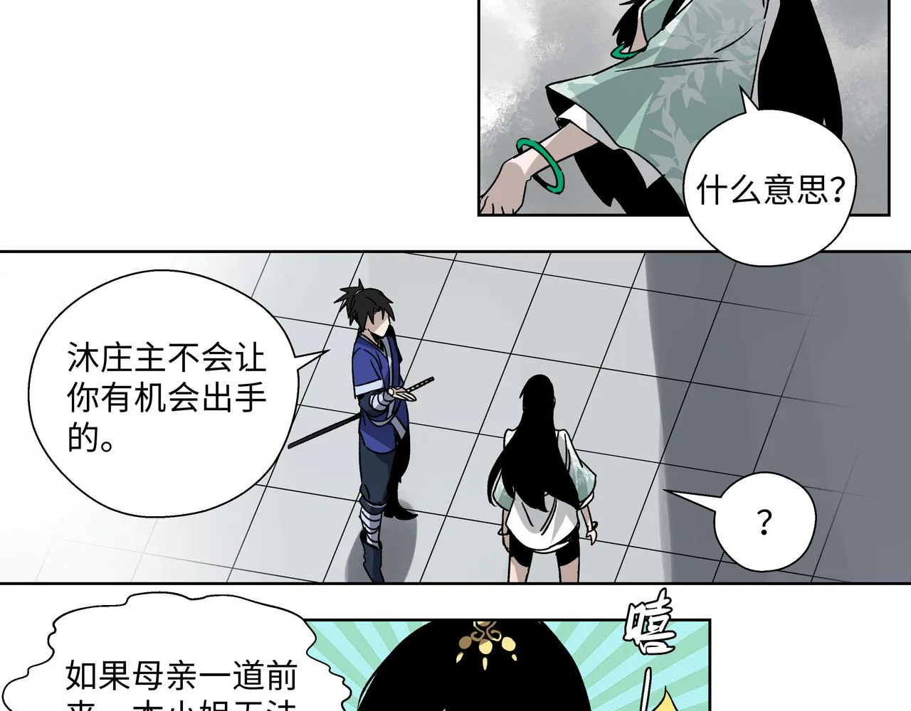 第二十三章 交给我吧 第10页