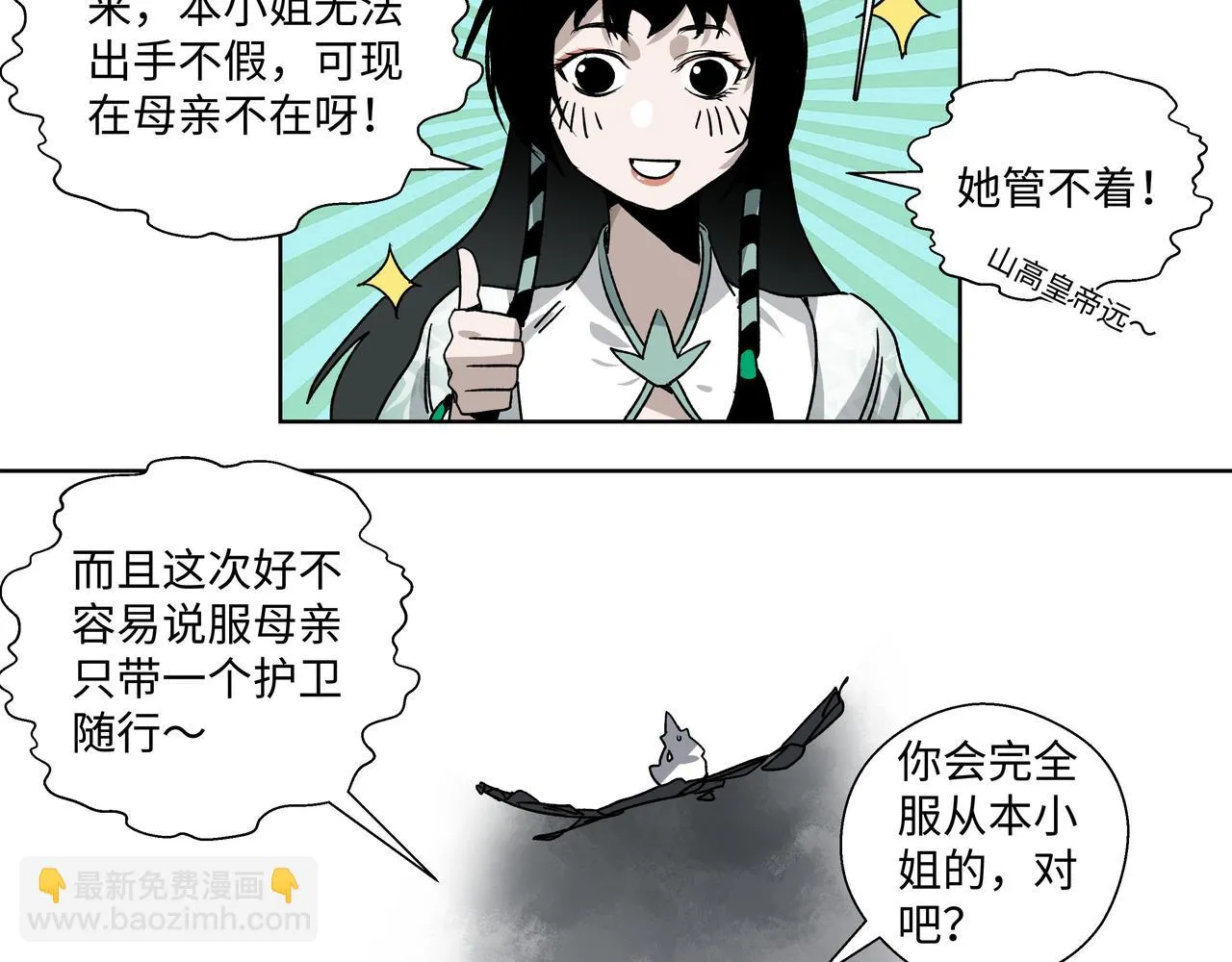 第二十三章 交给我吧 第11页