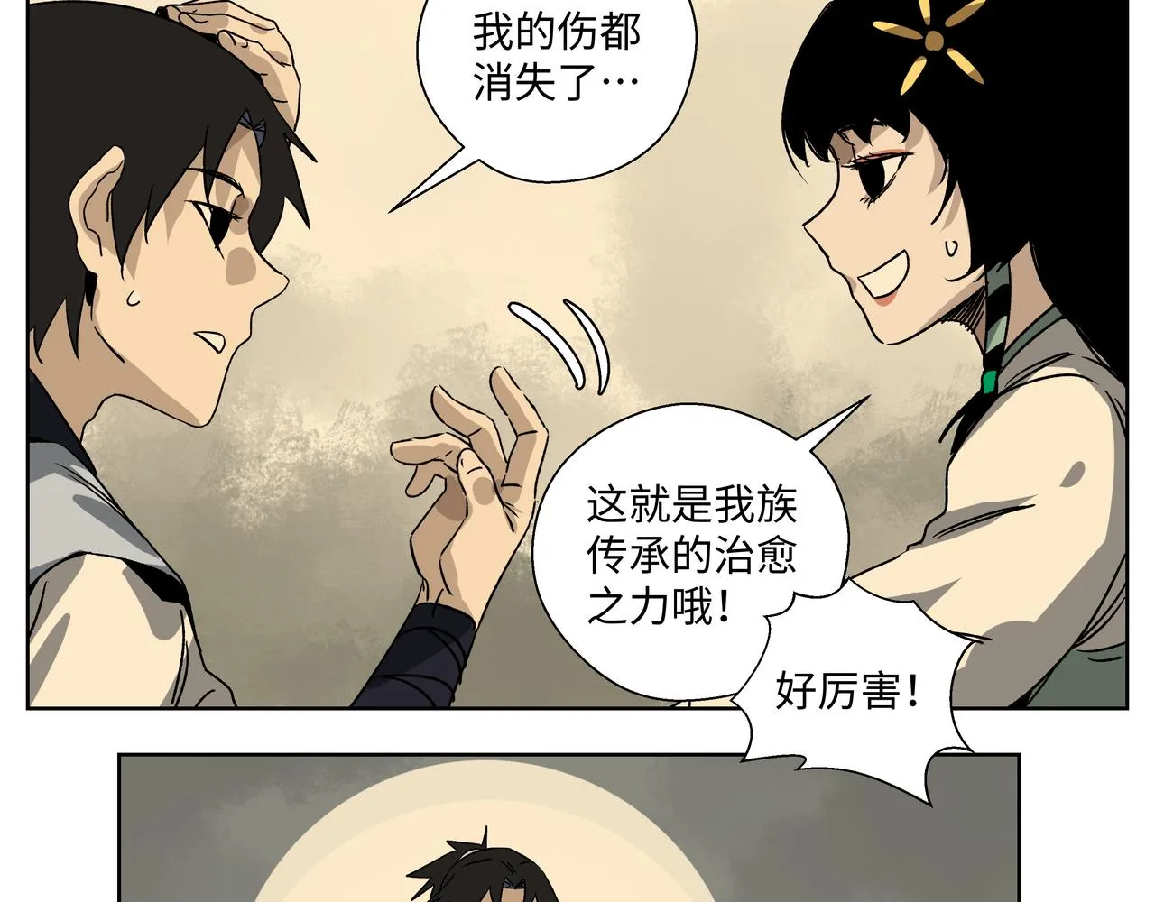 第二十二章 忘不掉的脸 第23页