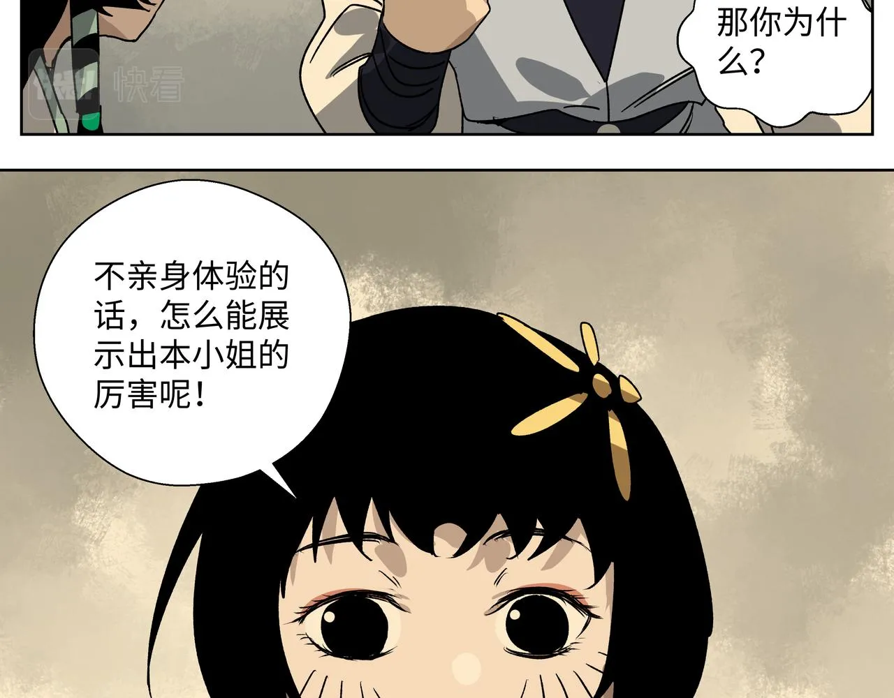 第二十二章 忘不掉的脸 第25页