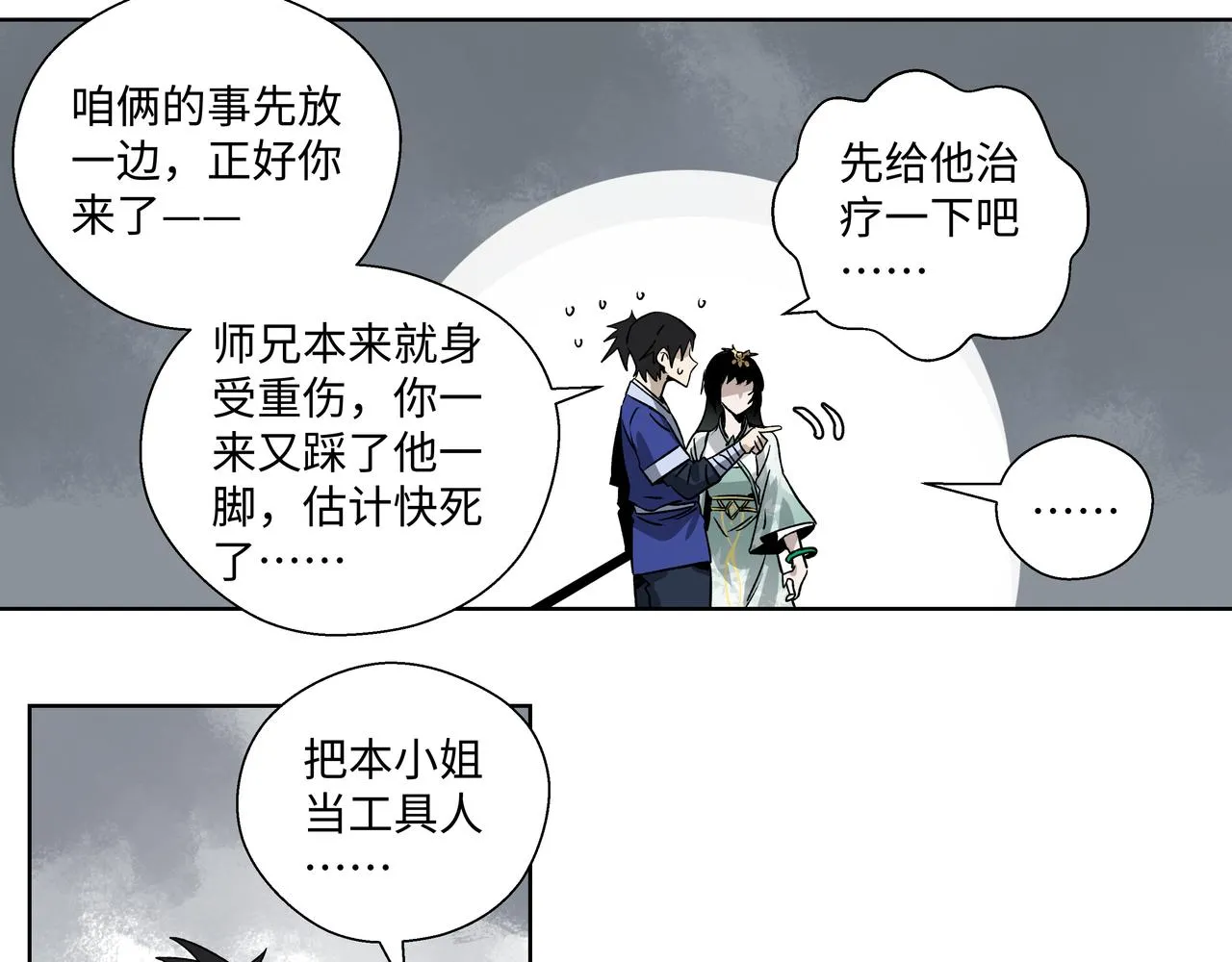 第二十二章 忘不掉的脸 第29页