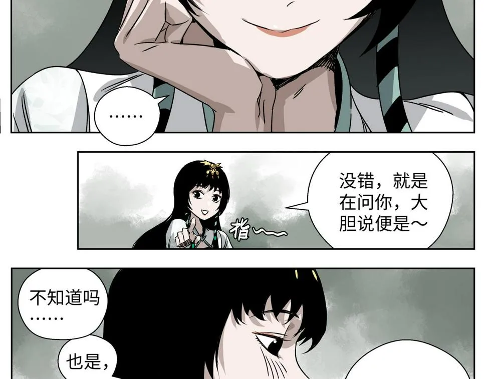 第二十一章 上门女婿 第6页