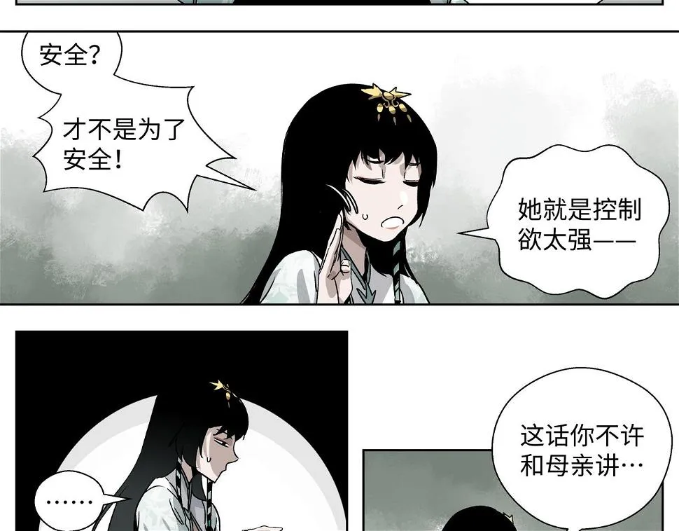 第二十一章 上门女婿 第9页