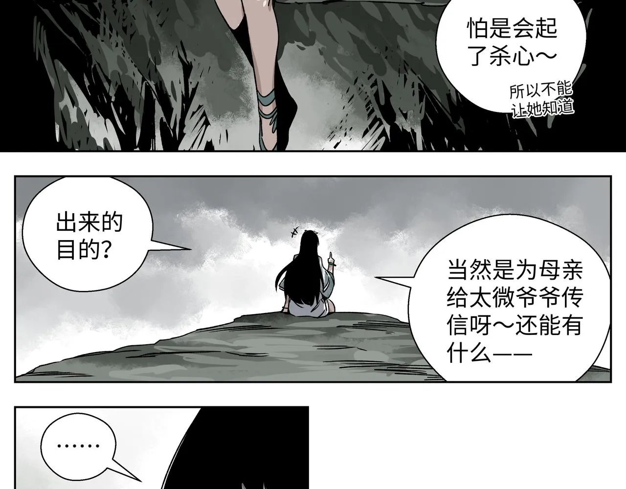 第二十一章 上门女婿 第11页