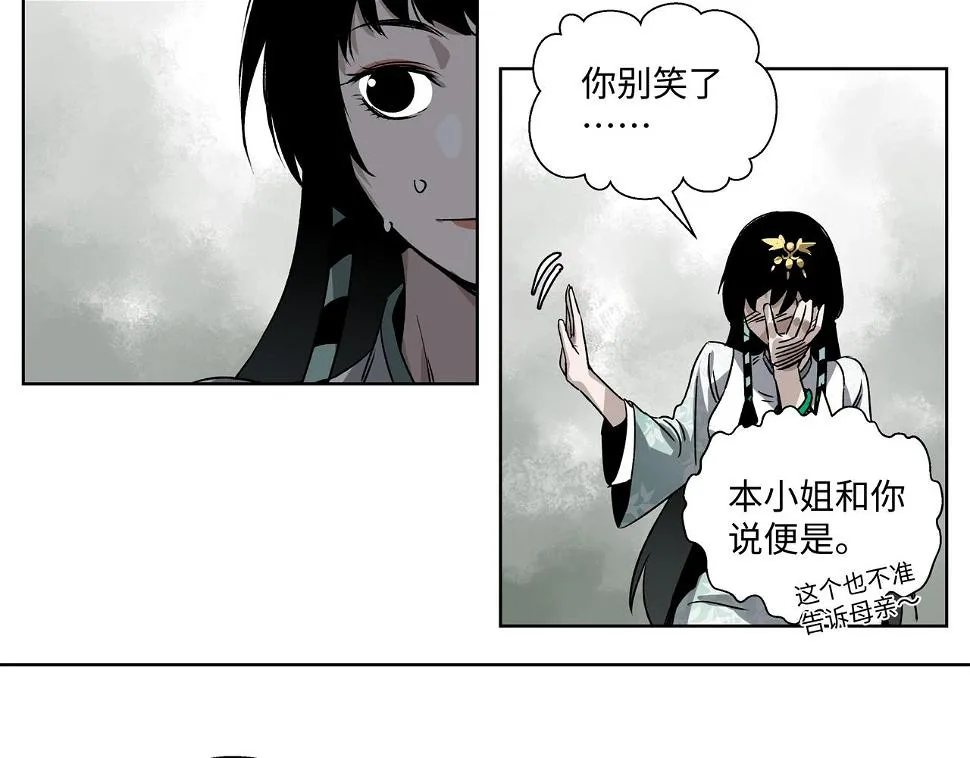 第二十一章 上门女婿 第12页