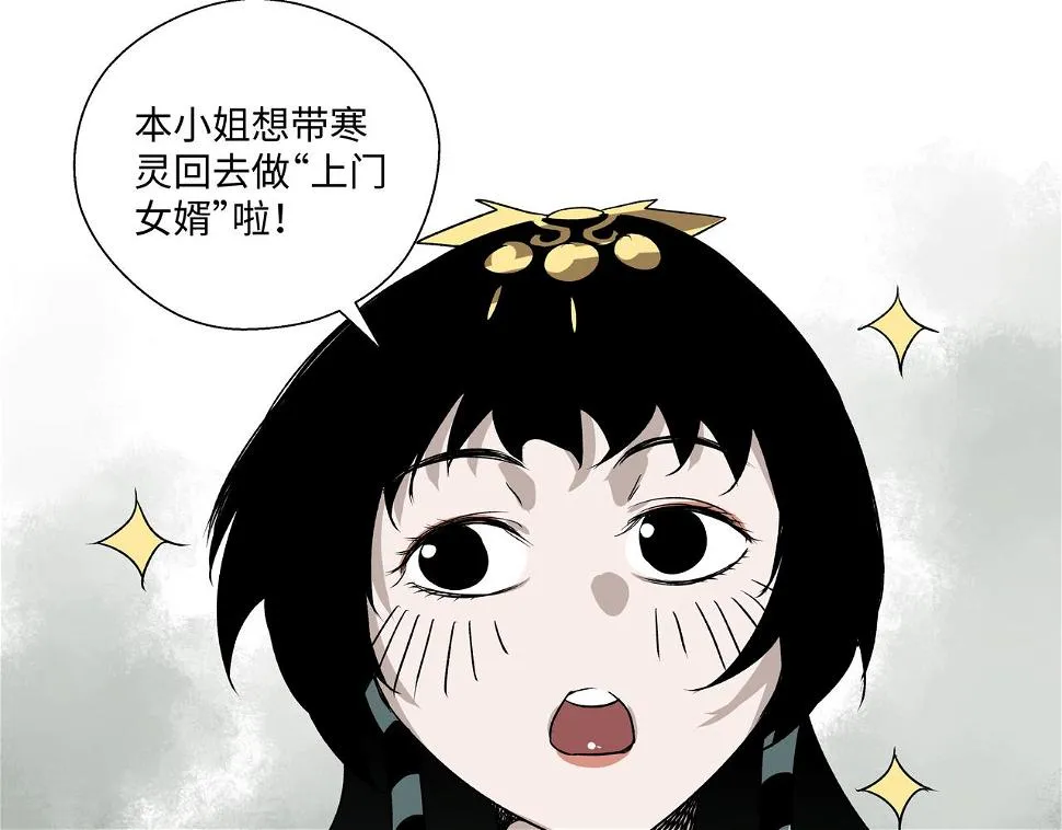 第二十一章 上门女婿 第13页