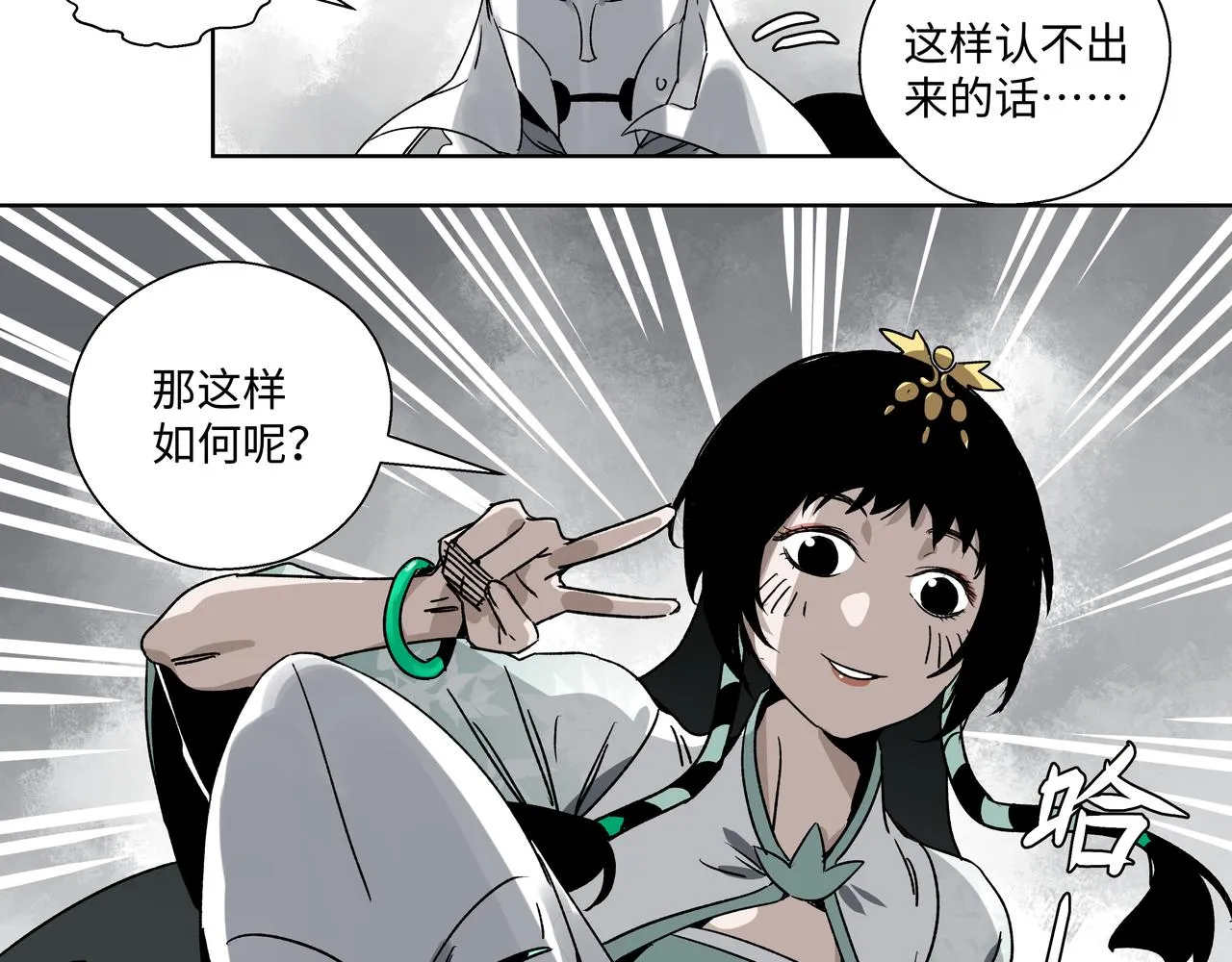 第二十一章 上门女婿 第20页
