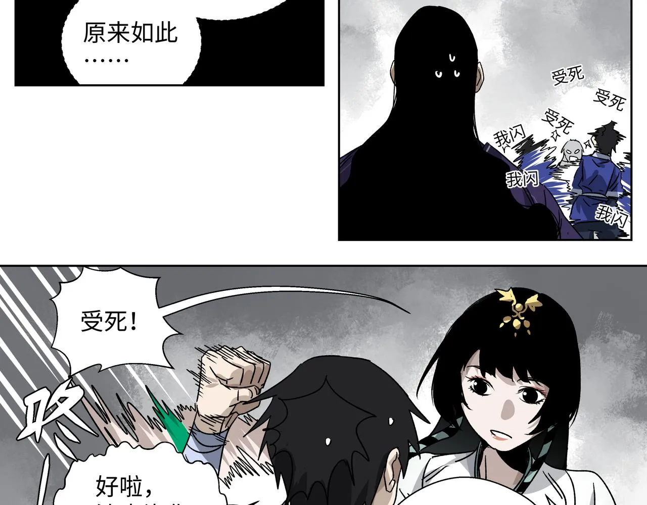 第二十一章 上门女婿 第33页