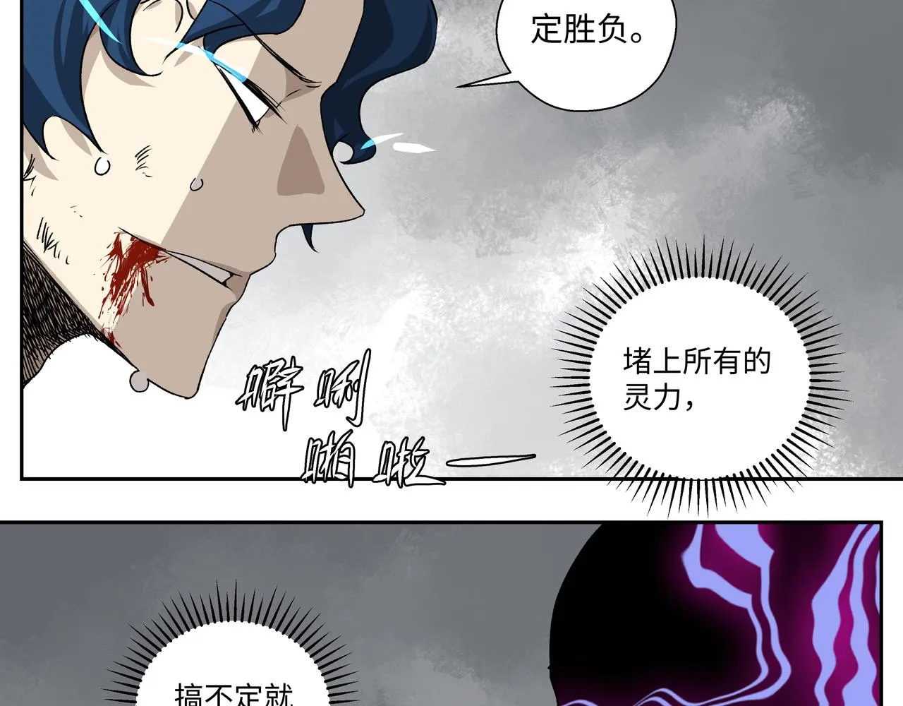 第二十章 一决胜负 第16页