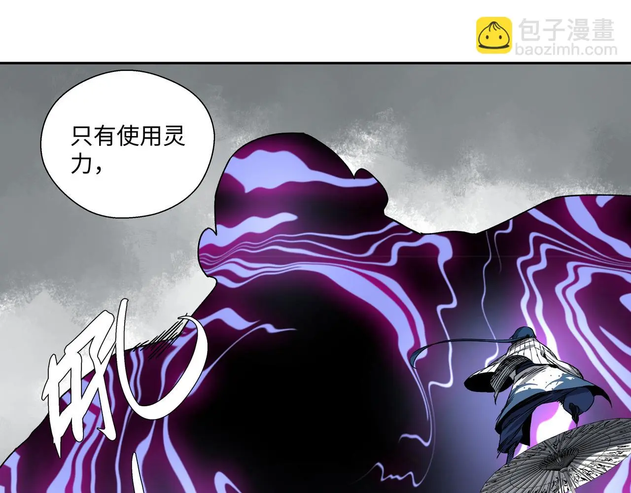 第十八章 强灵压势 第3页