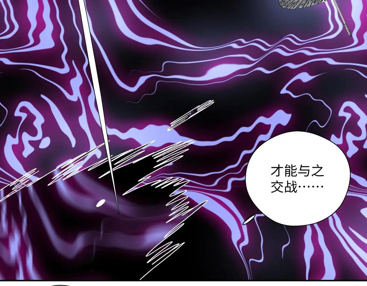 第十八章 强灵压势 第4页
