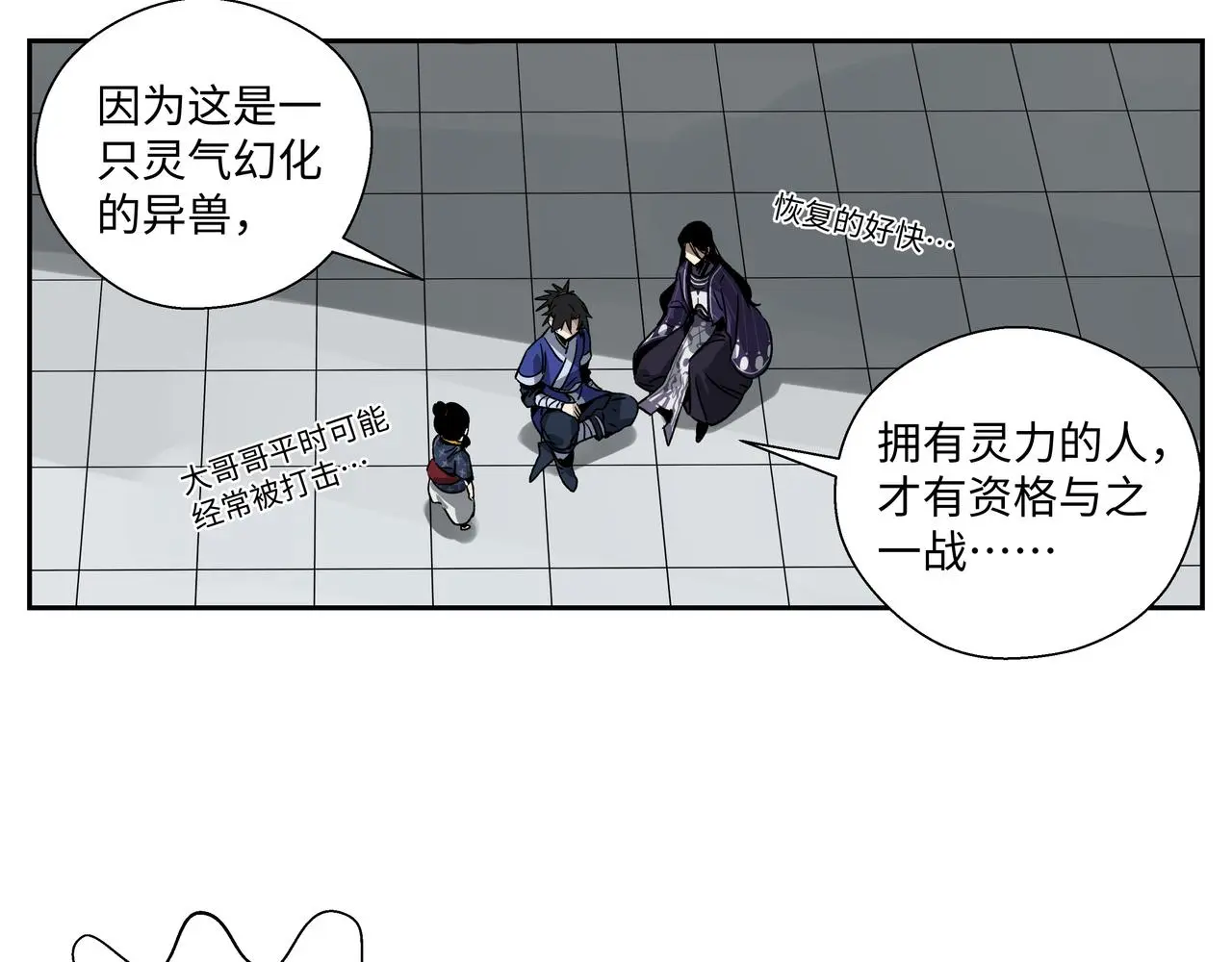 第十八章 强灵压势 第5页