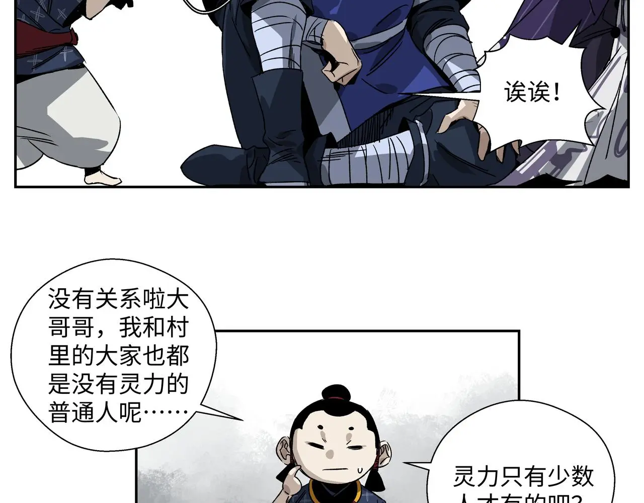 第十八章 强灵压势 第7页