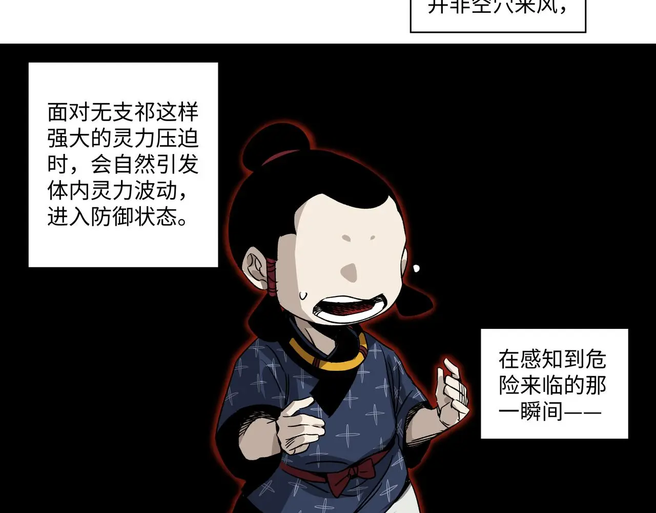 第十八章 强灵压势 第10页